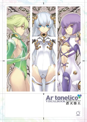 Ar Tonelico Visual Book