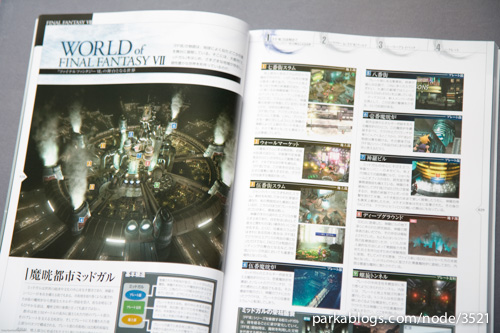 ファイナルファンタジーVII 10thアニバーサリー アルティマニア (Final Fantasy VII 10th Anniversary Ultimania) - 03