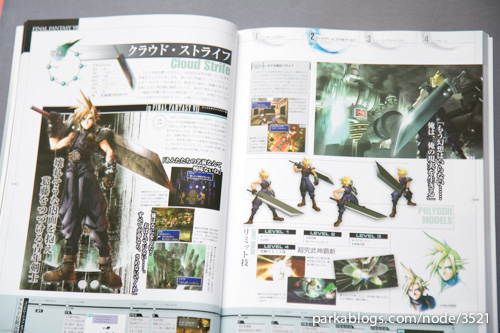 ファイナルファンタジーVII 10thアニバーサリー アルティマニア (Final Fantasy VII 10th Anniversary Ultimania) - 04