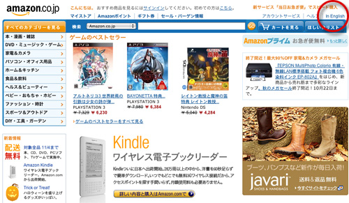 Amazon Japan Homepage