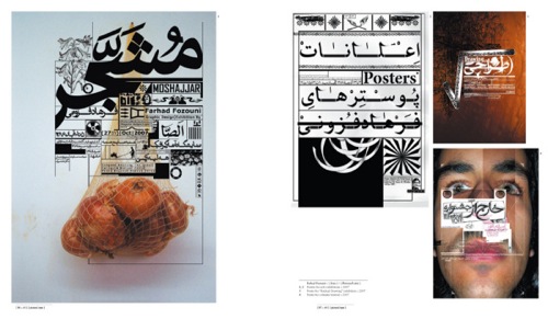 Arabesque: Graphic Design from the Arab World and Persia - screenshot 08