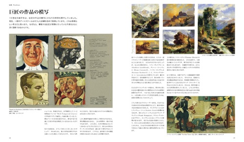Imaginative Realism in Japanese (日本語版の「Imaginative Realism」) - 03