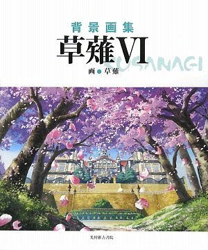 Book Review: 背景画集 草薙6