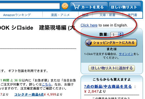 Amazon Japan Product Page English