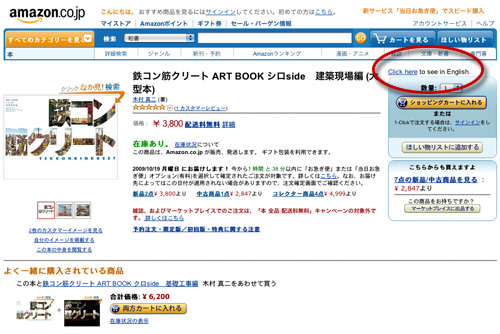 Amazon Japan Product Page English-link