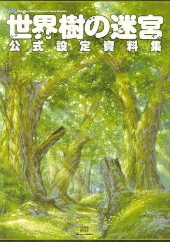 世界樹の迷宮 公式設定資料集 (Sekaiju no MeiQ)