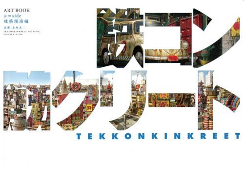 The Art of Tekkon Kinkreet - White