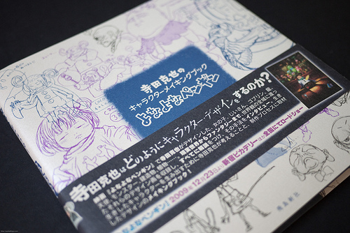よなよなペンギン 寺田克也のキャラクターメイキングブック (Yona Yona Penguin: Katsuya Terada's Character Making Book)