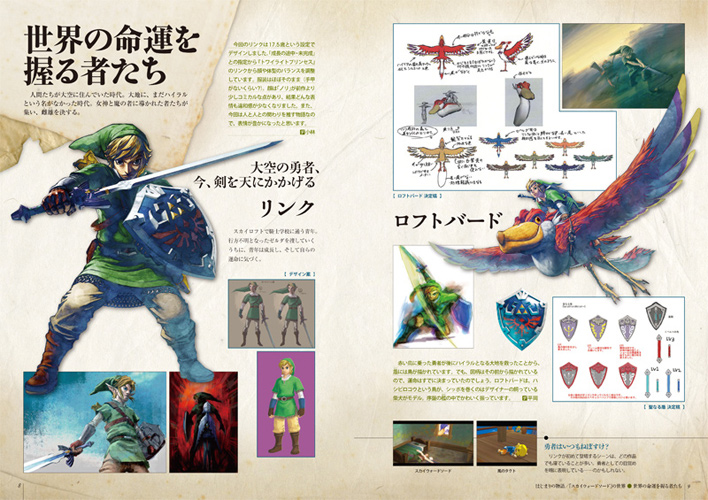 The Legend of Zelda 25th Anniversary Hyrule Historia - 02