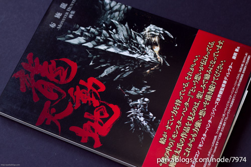 Book Review 龍天動地 布施龍太 Monster Hunter 画集 Parka Blogs