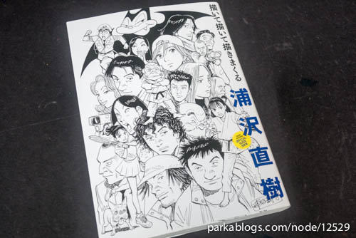 Naoki Urasawa Official Guide Book (浦沢直樹 描いて描いて描きまくる) - 01